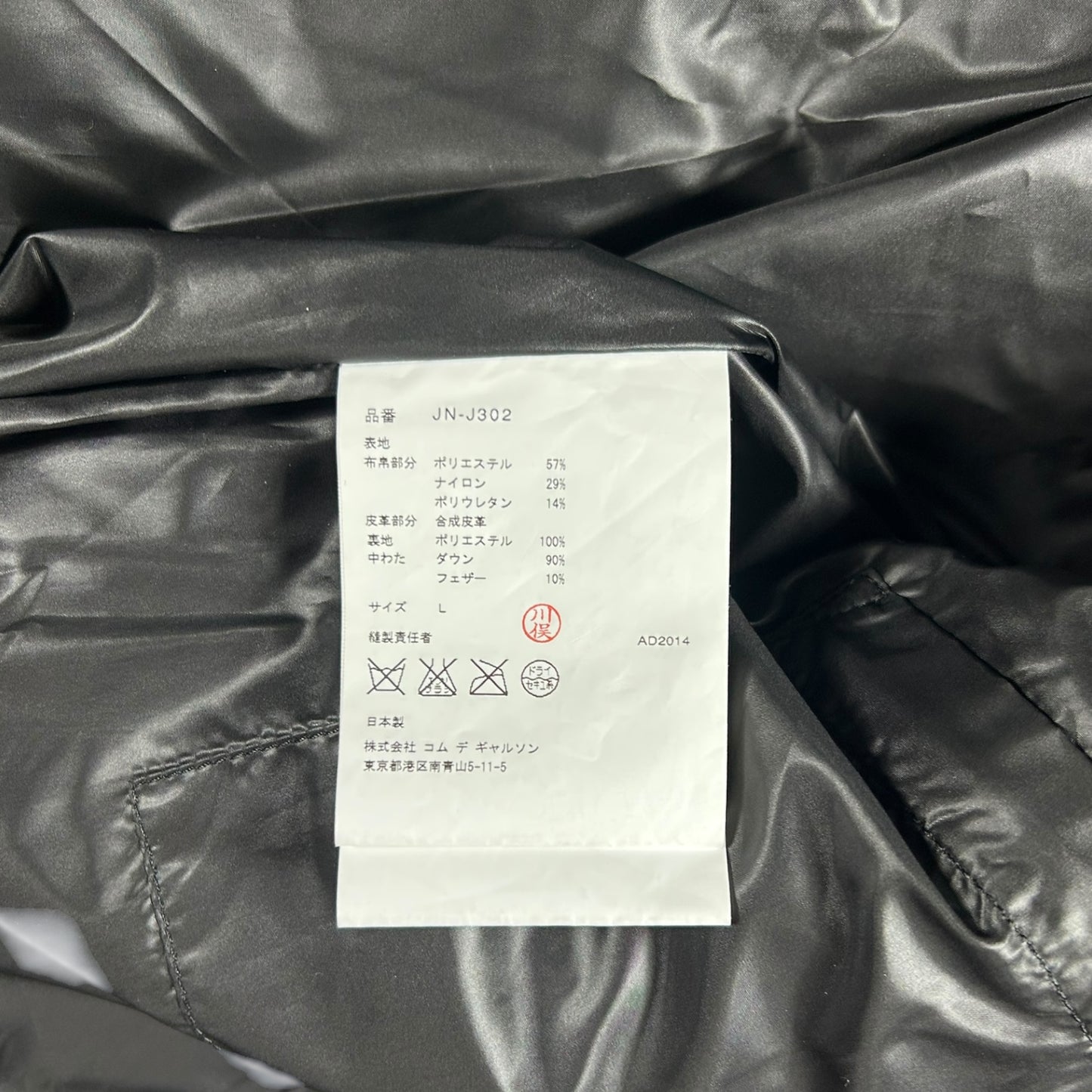 Junya Watanabe Comme des garcons 2014 puffer biker Down Jacket